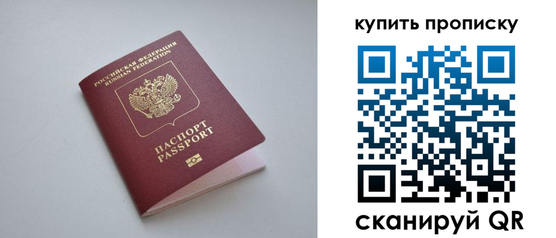 купить прописку в Кинешме