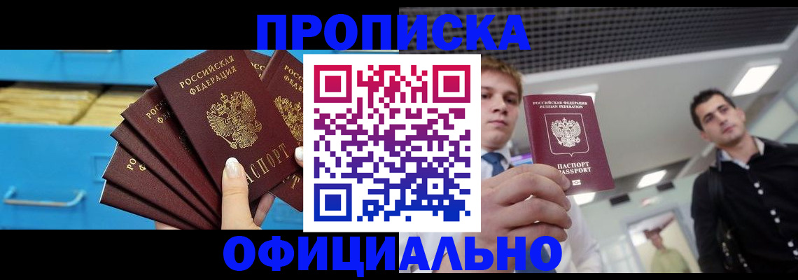 прописка для работы в Кинешме