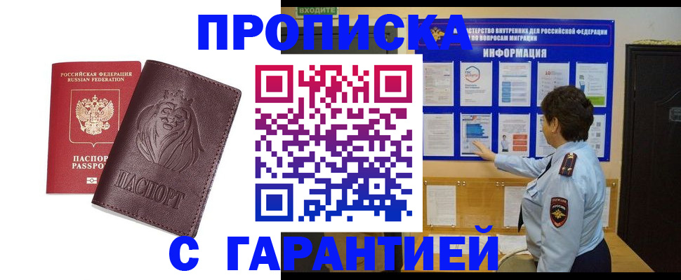 прописка для кредита в Кинешме