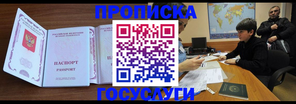 прописка в квартире в Кинешме